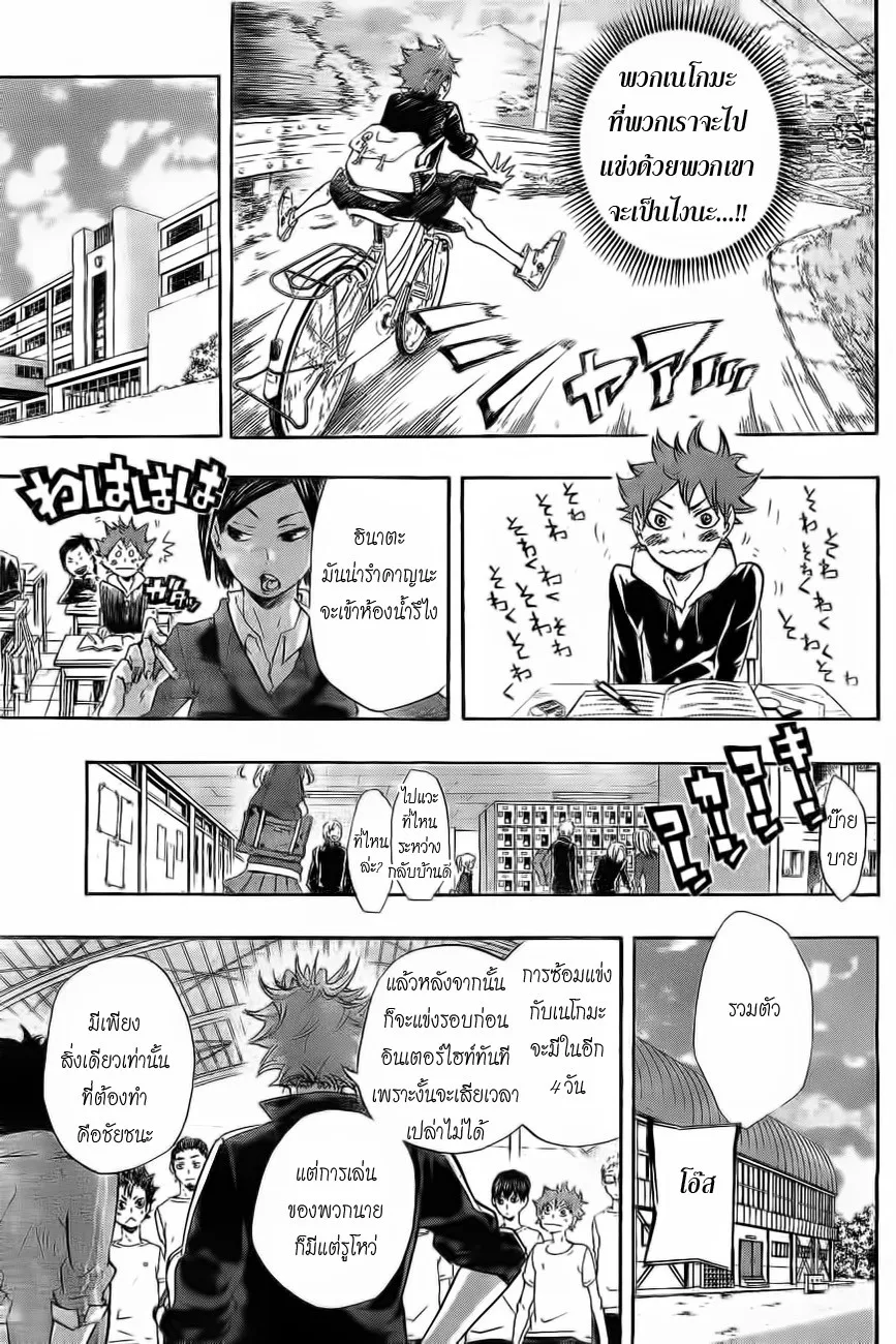 Haikyuu!! - หน้า 4