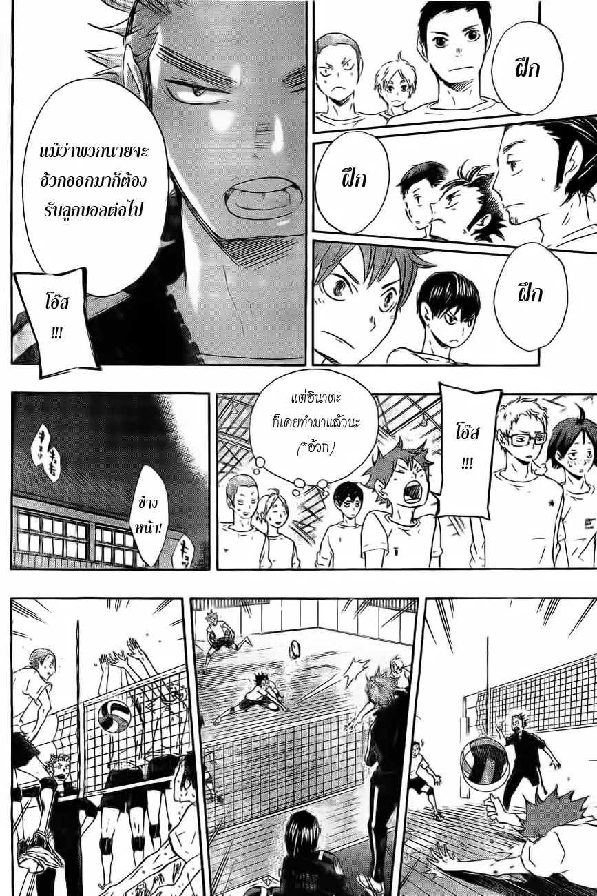 Haikyuu!! - หน้า 5