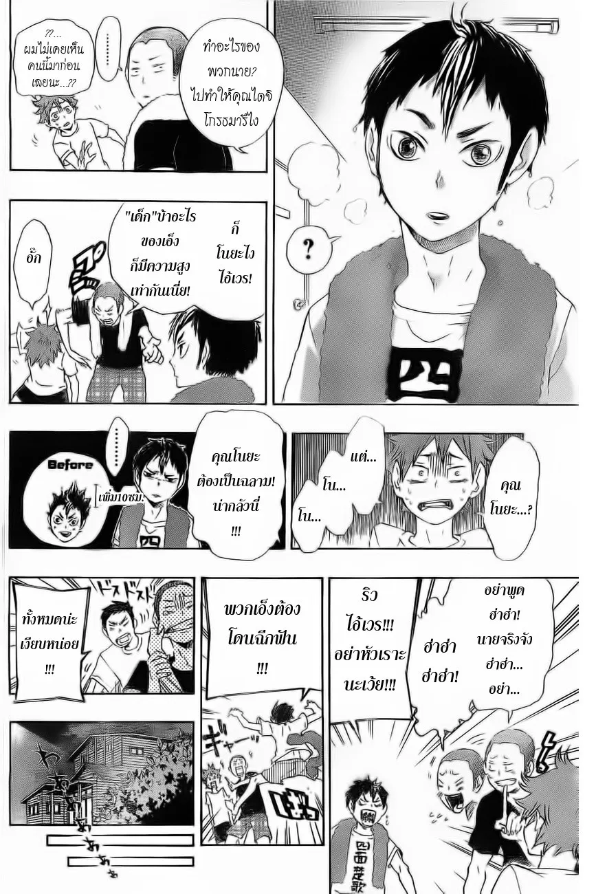 Haikyuu!! - หน้า 9