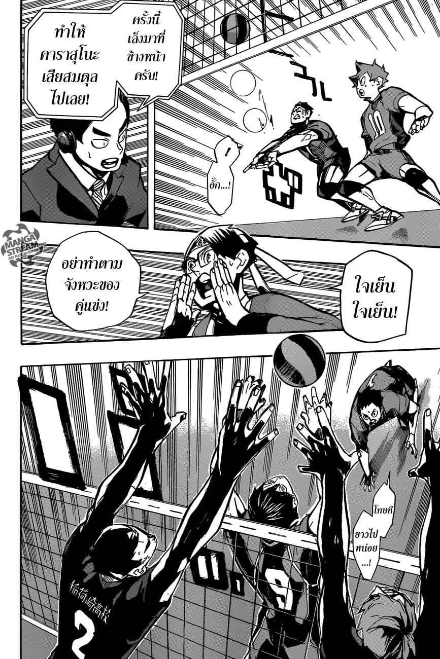 Haikyuu!! - หน้า 11