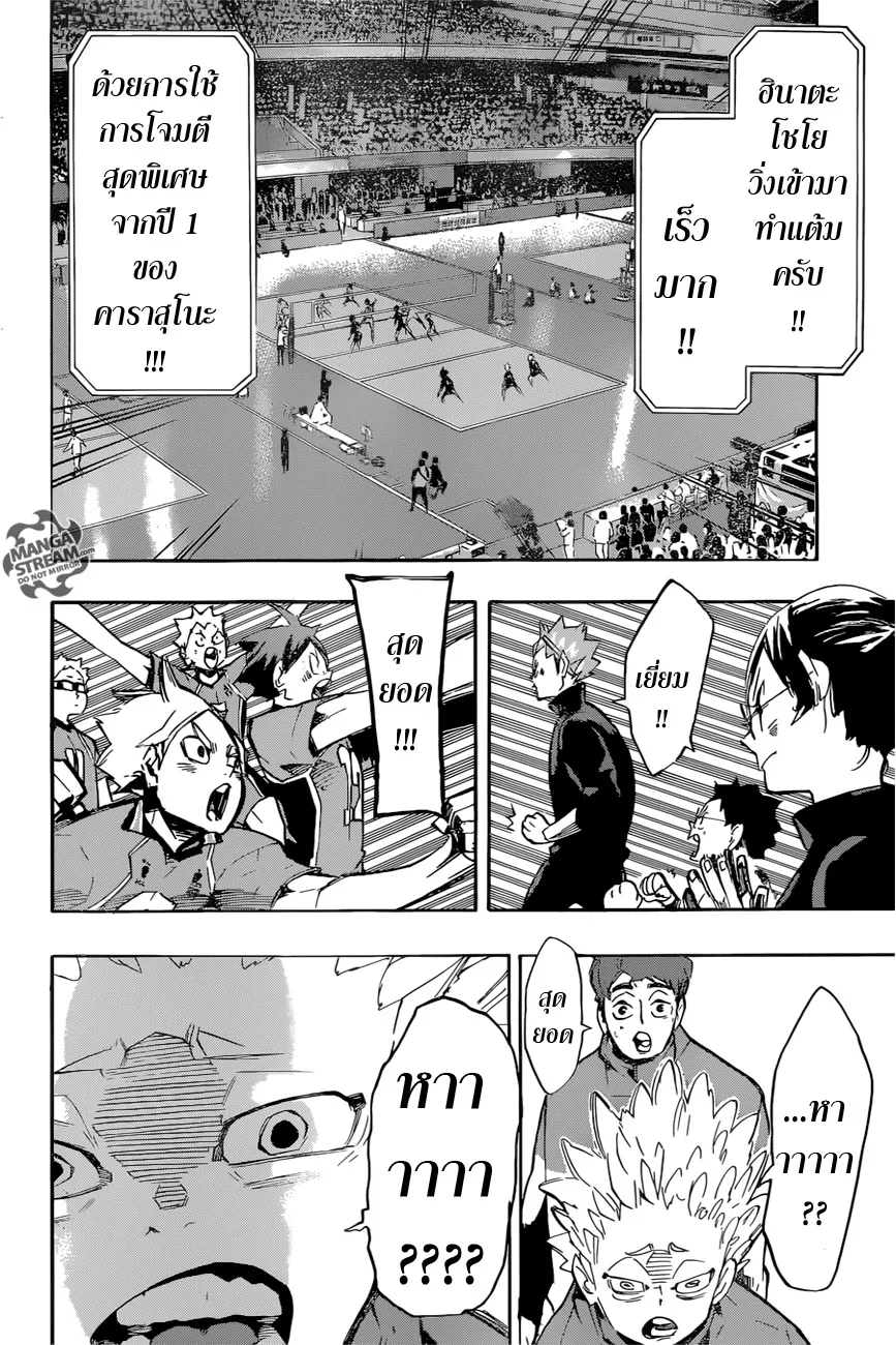 Haikyuu!! - หน้า 15