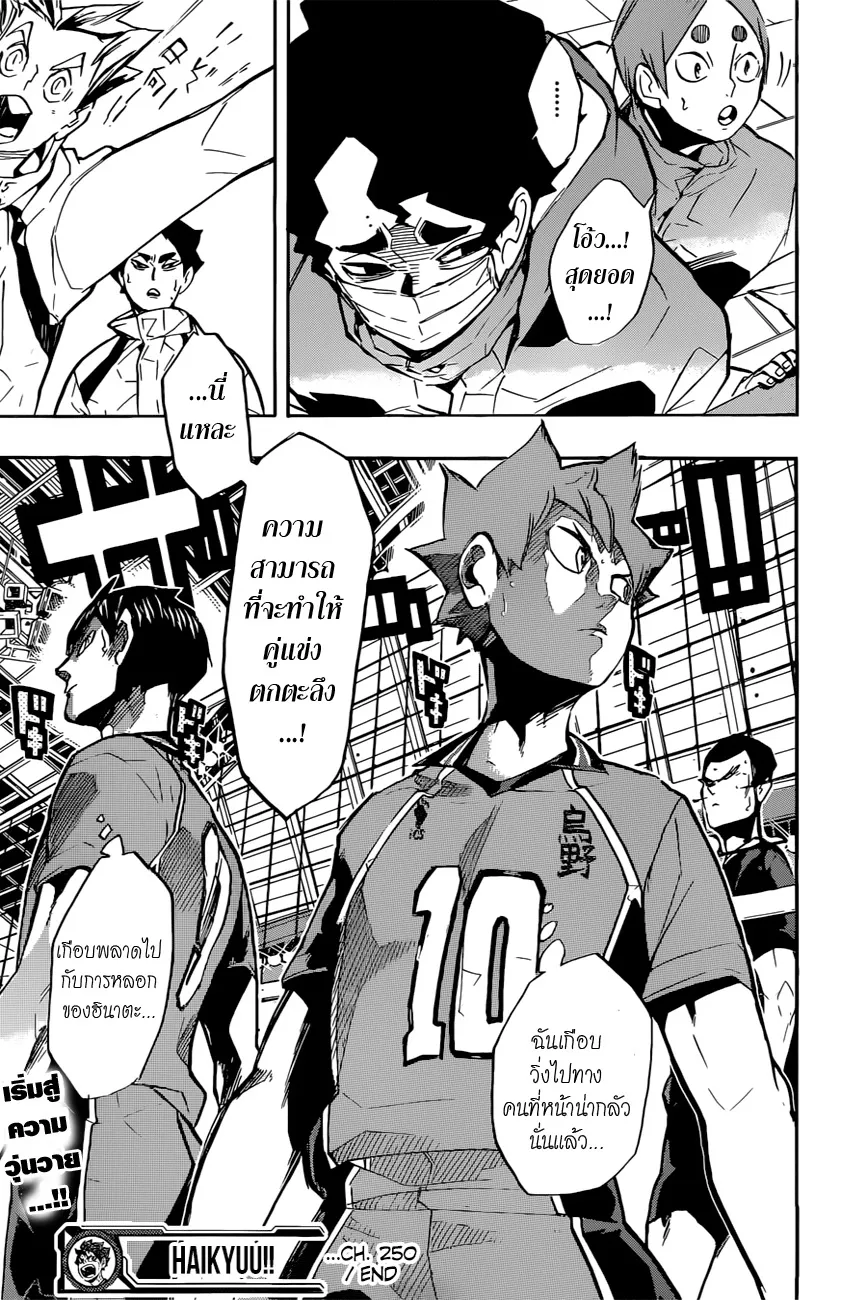 Haikyuu!! - หน้า 16