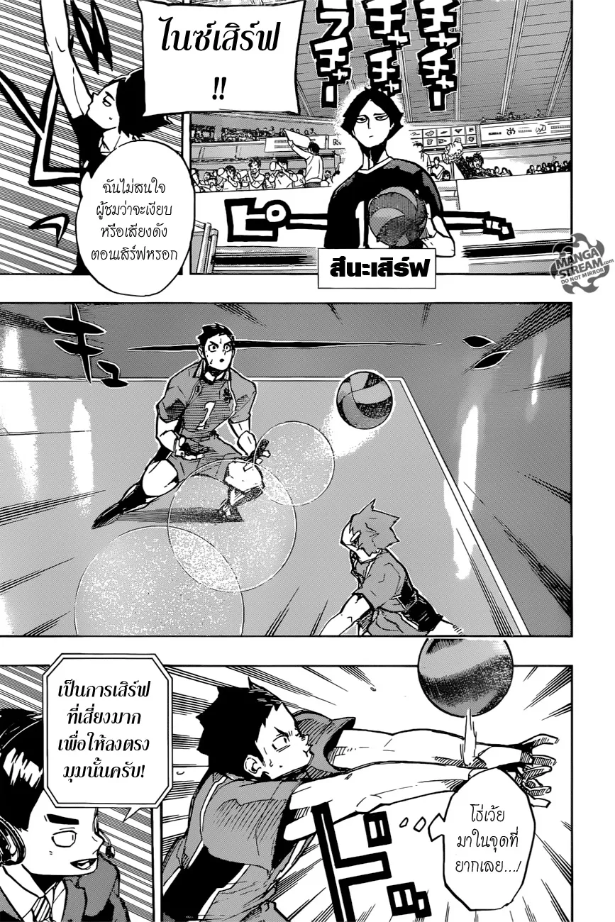 Haikyuu!! - หน้า 5