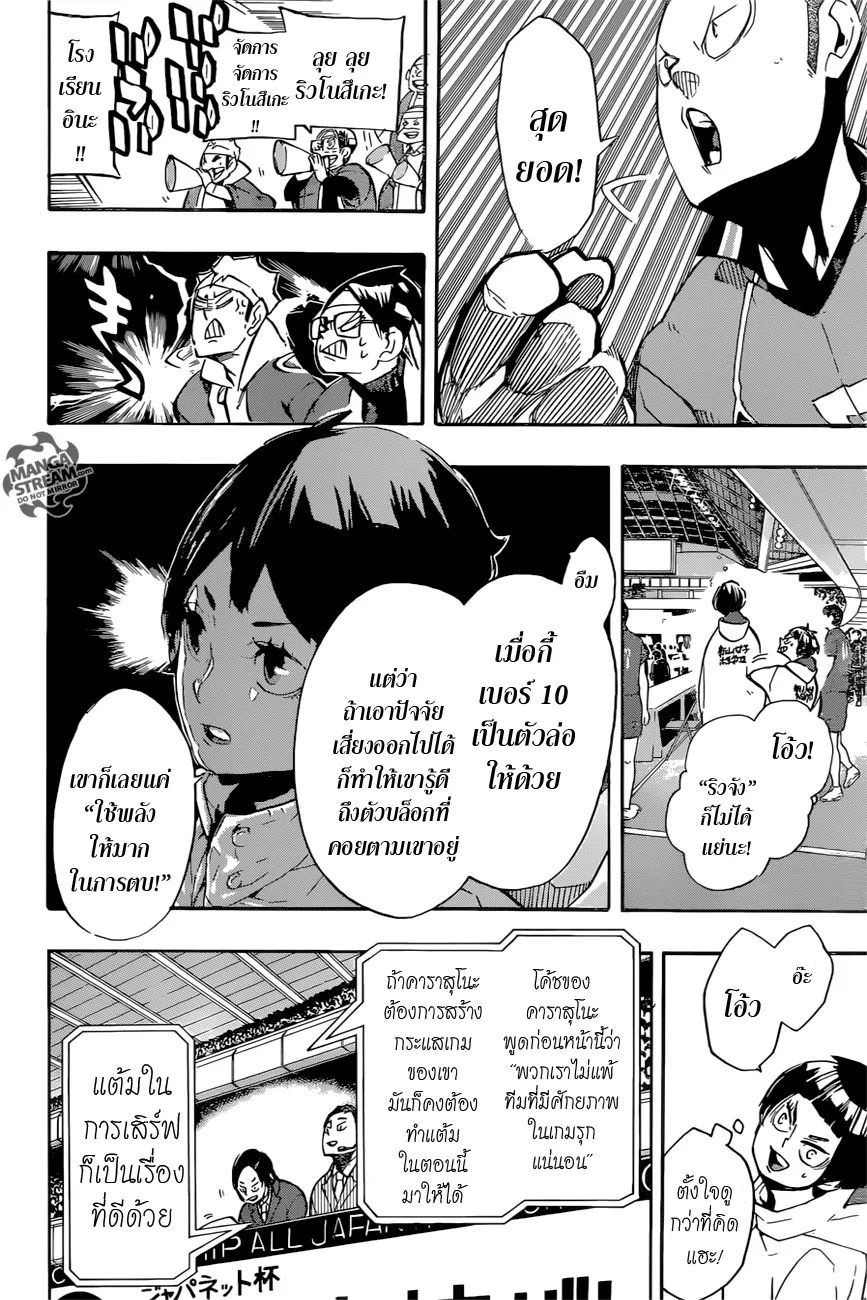 Haikyuu!! - หน้า 11