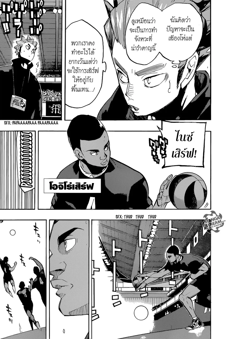 Haikyuu!! - หน้า 14