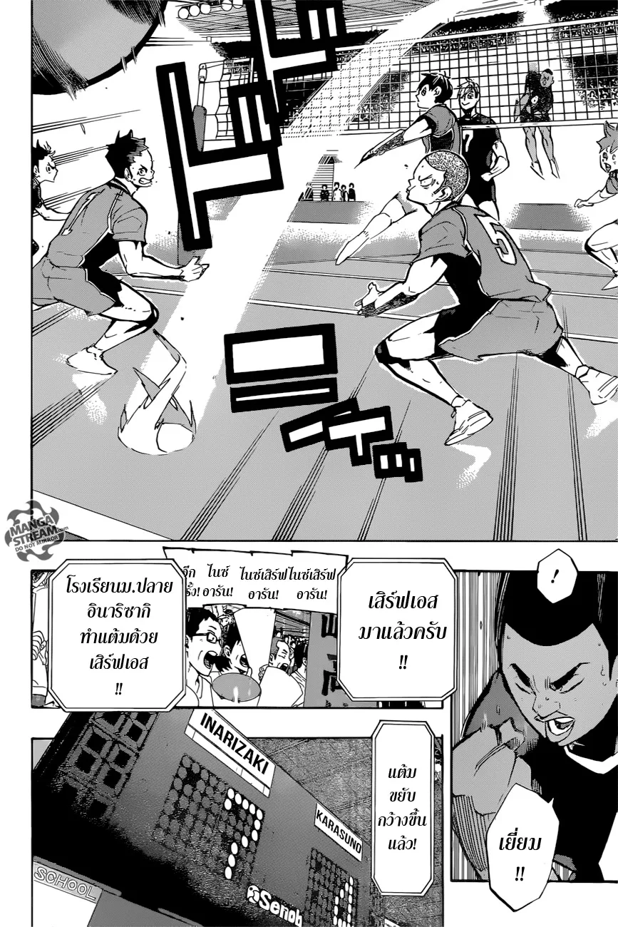 Haikyuu!! - หน้า 15