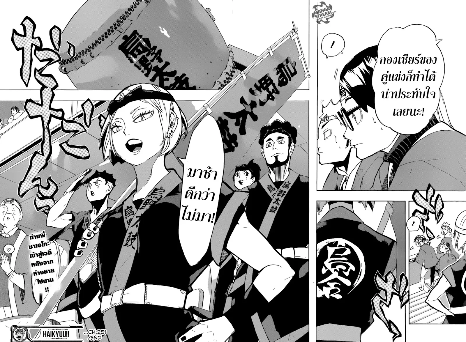 Haikyuu!! - หน้า 17