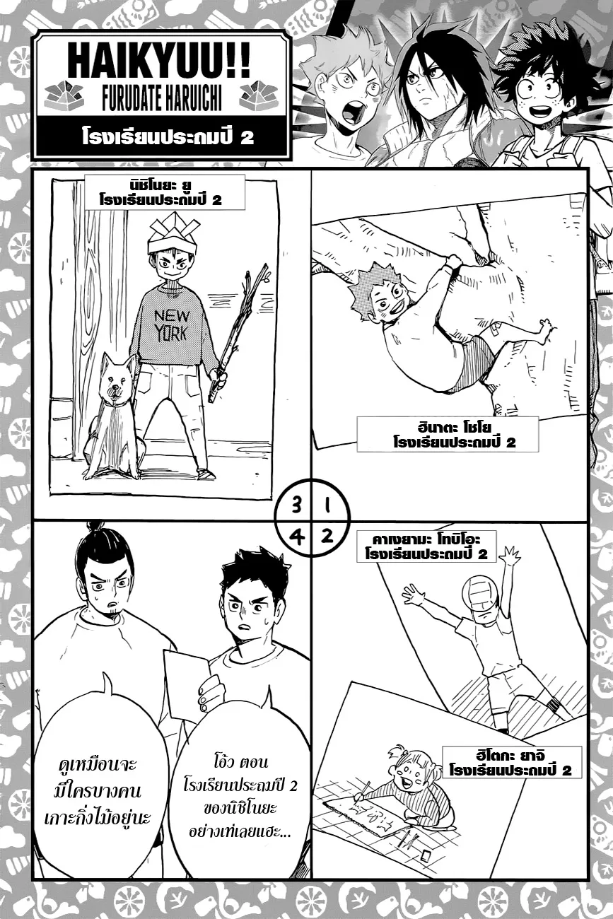 Haikyuu!! - หน้า 18