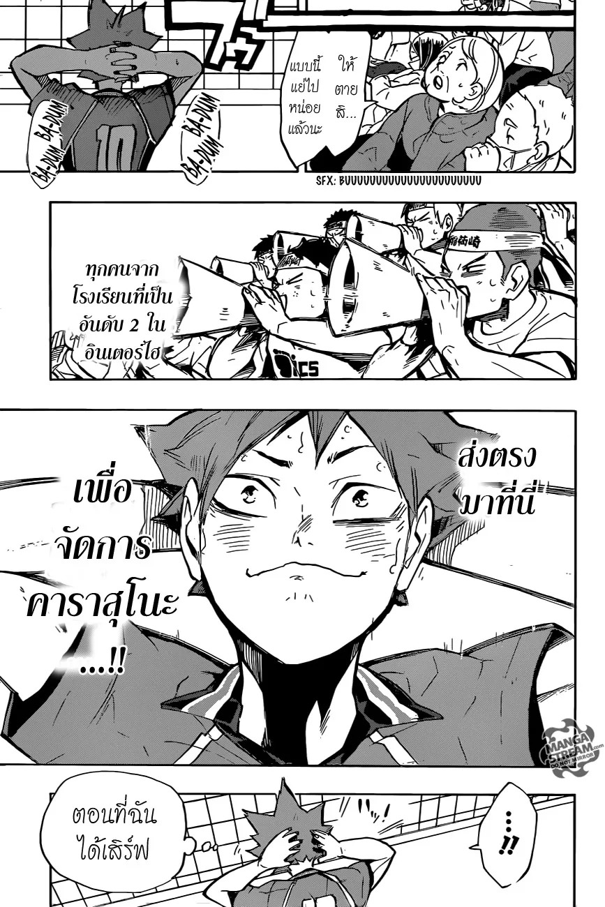 Haikyuu!! - หน้า 2