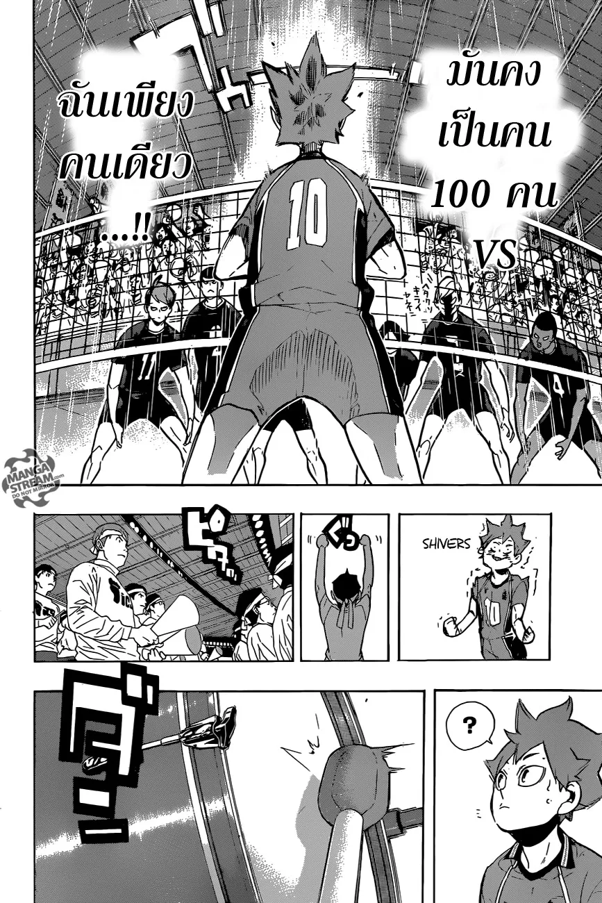 Haikyuu!! - หน้า 3