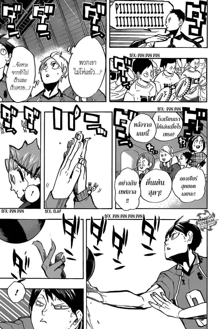 Haikyuu!! - หน้า 4