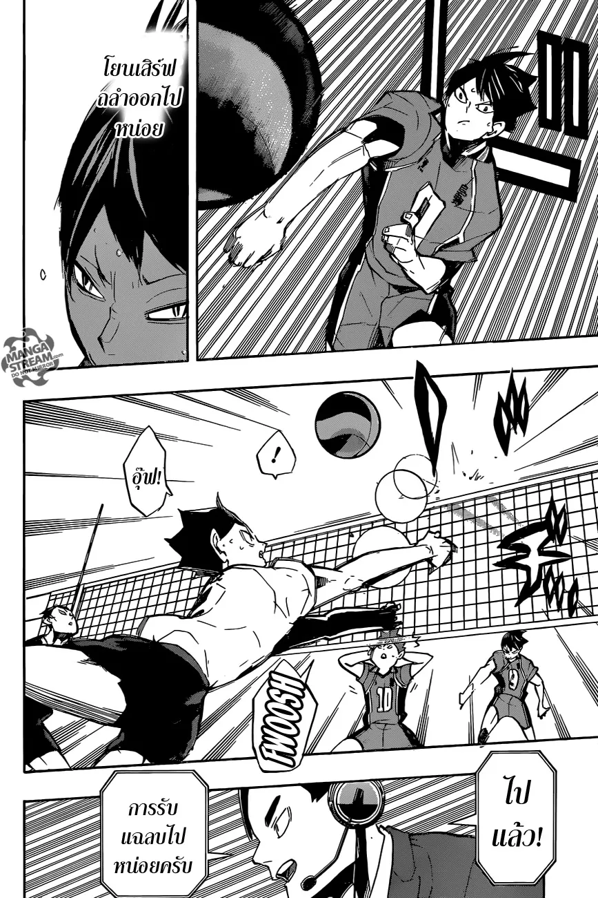 Haikyuu!! - หน้า 5