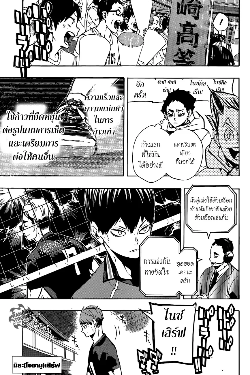 Haikyuu!! - หน้า 8