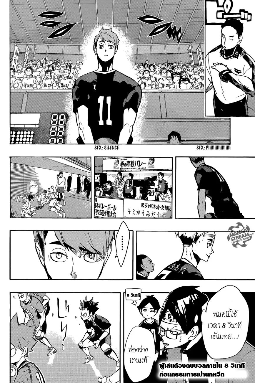 Haikyuu!! - หน้า 9