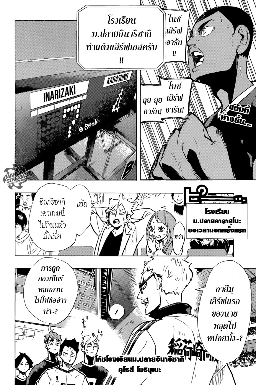 Haikyuu!! - หน้า 1