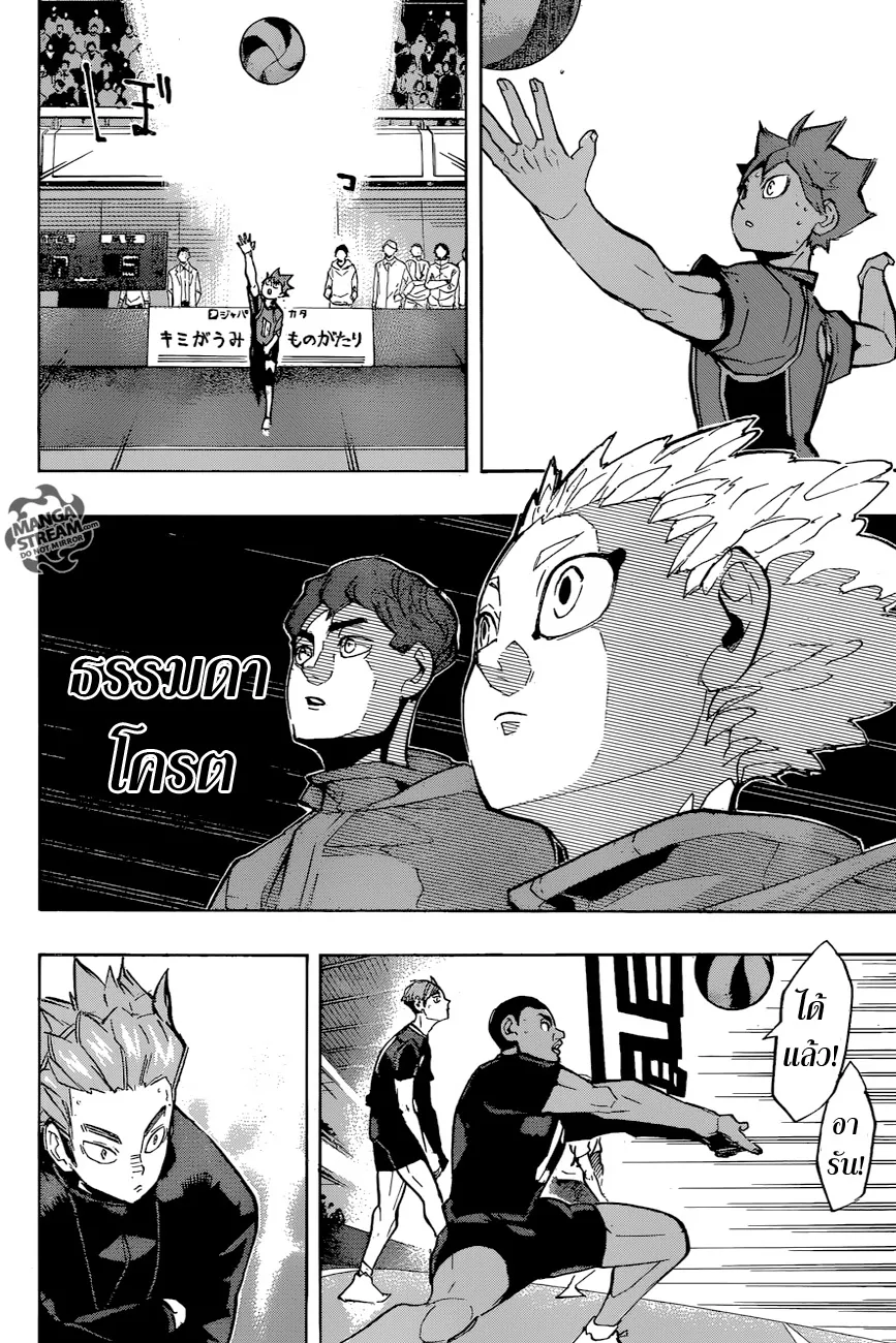 Haikyuu!! - หน้า 11