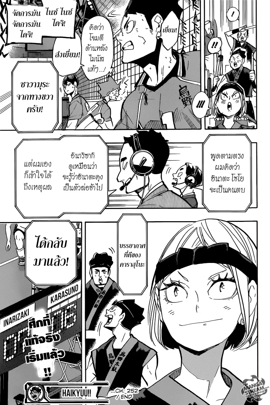 Haikyuu!! - หน้า 18