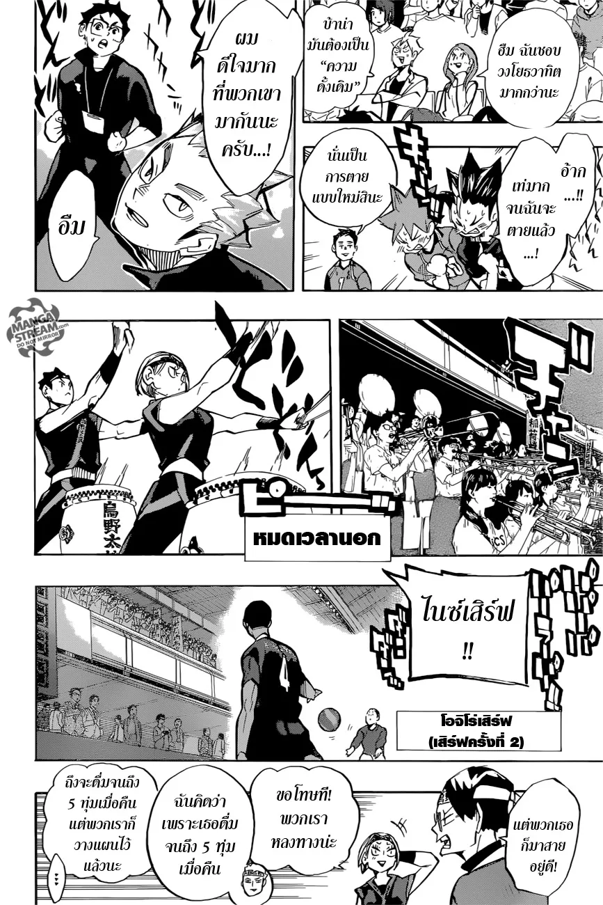 Haikyuu!! - หน้า 5