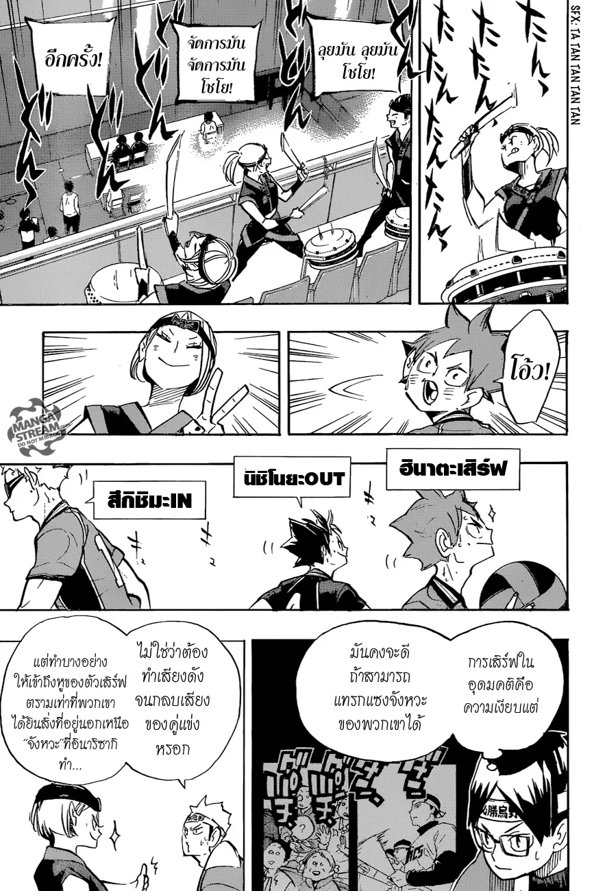 Haikyuu!! - หน้า 8