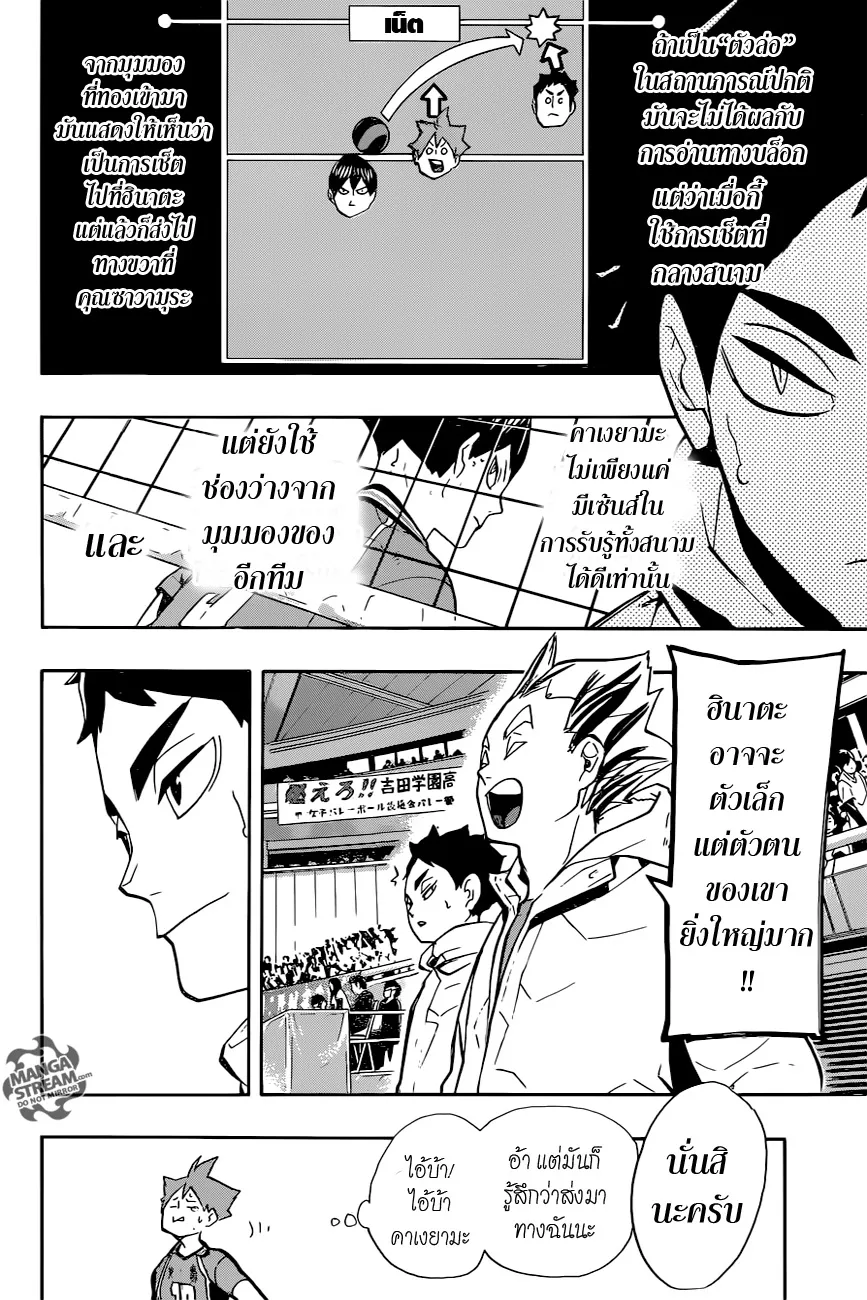 Haikyuu!! - หน้า 1