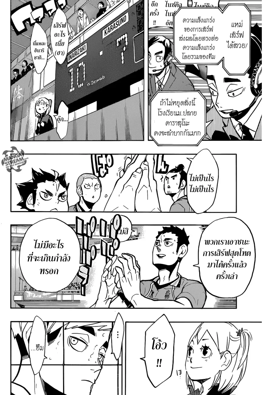 Haikyuu!! - หน้า 11