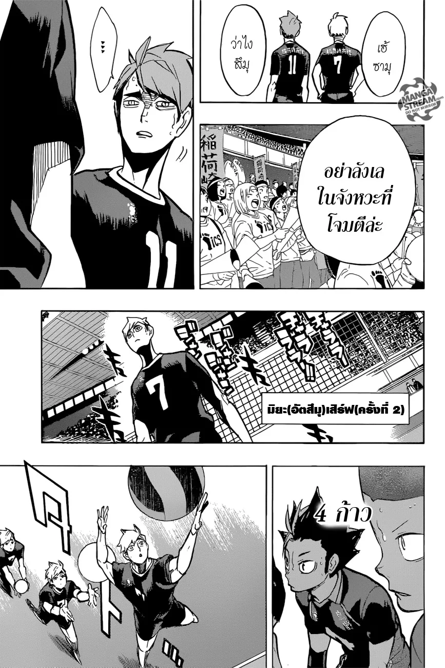 Haikyuu!! - หน้า 12