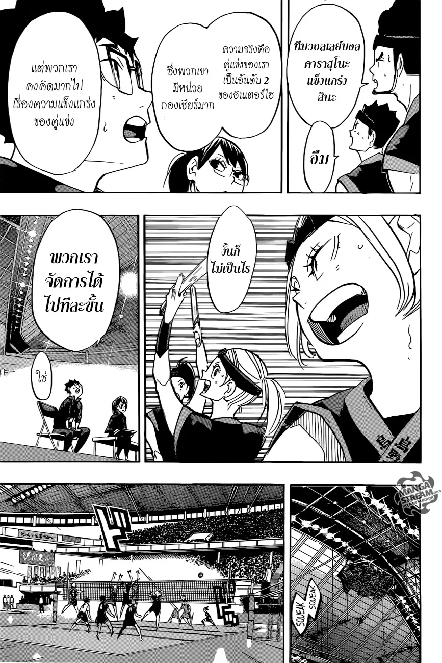 Haikyuu!! - หน้า 2