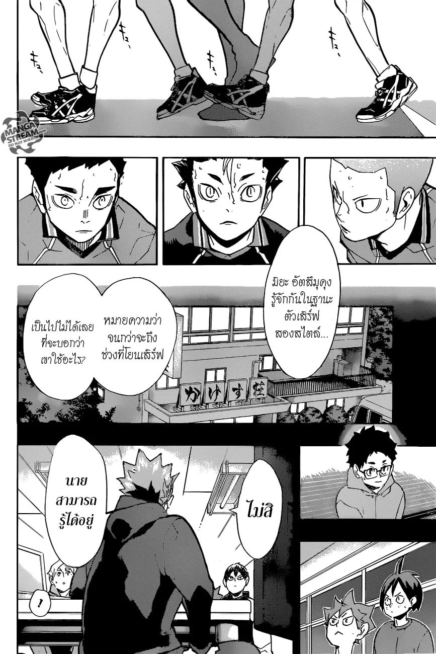 Haikyuu!! - หน้า 5