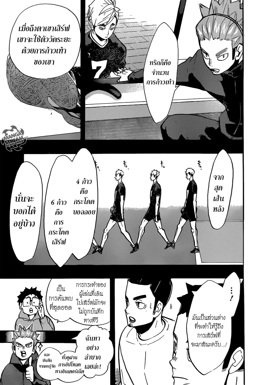 Haikyuu!! - หน้า 6