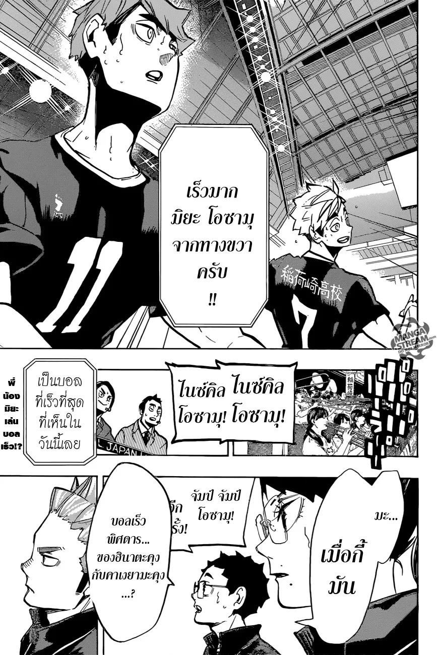 Haikyuu!! - หน้า 1