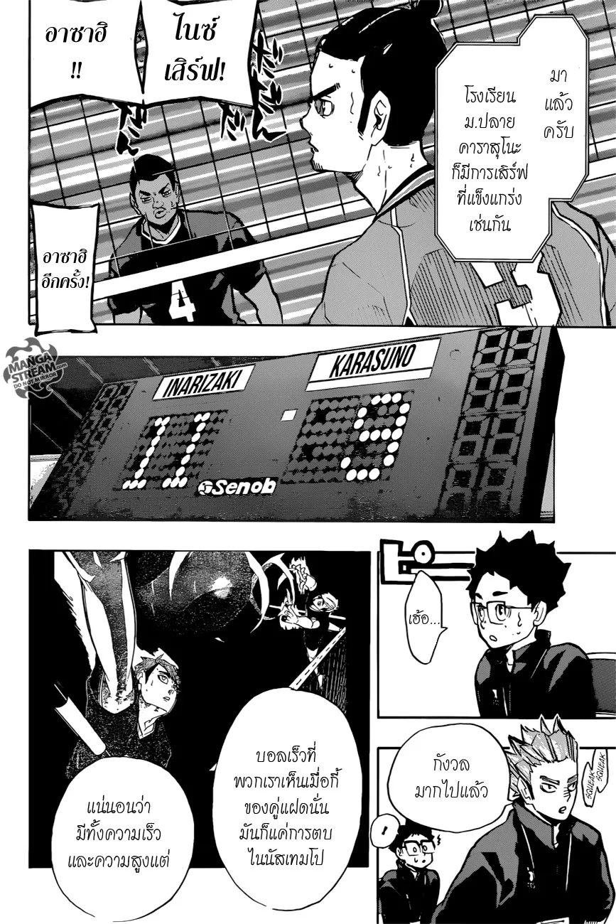 Haikyuu!! - หน้า 10