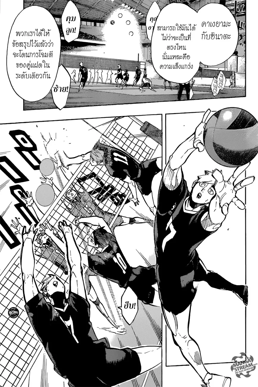 Haikyuu!! - หน้า 11