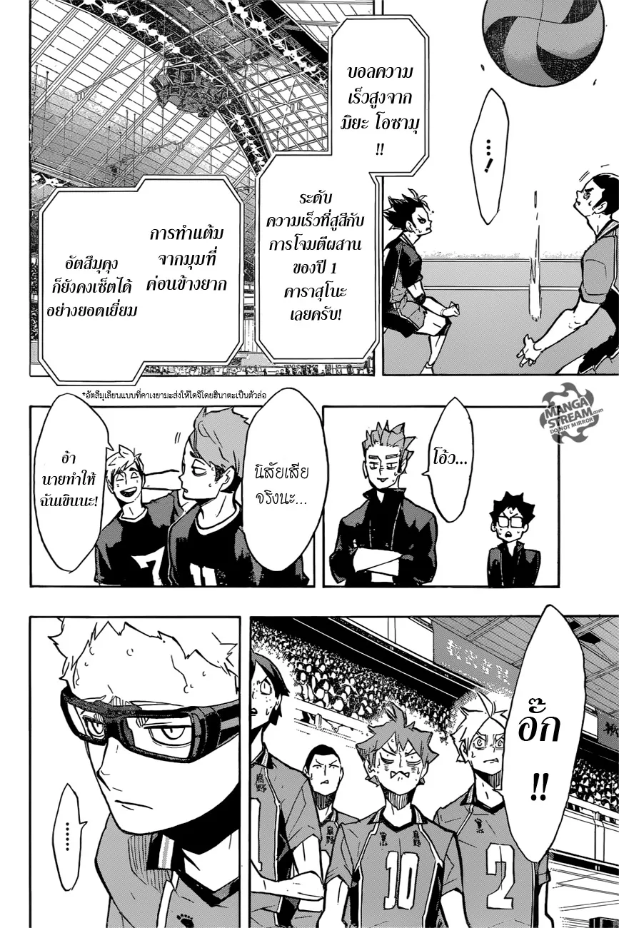 Haikyuu!! - หน้า 12