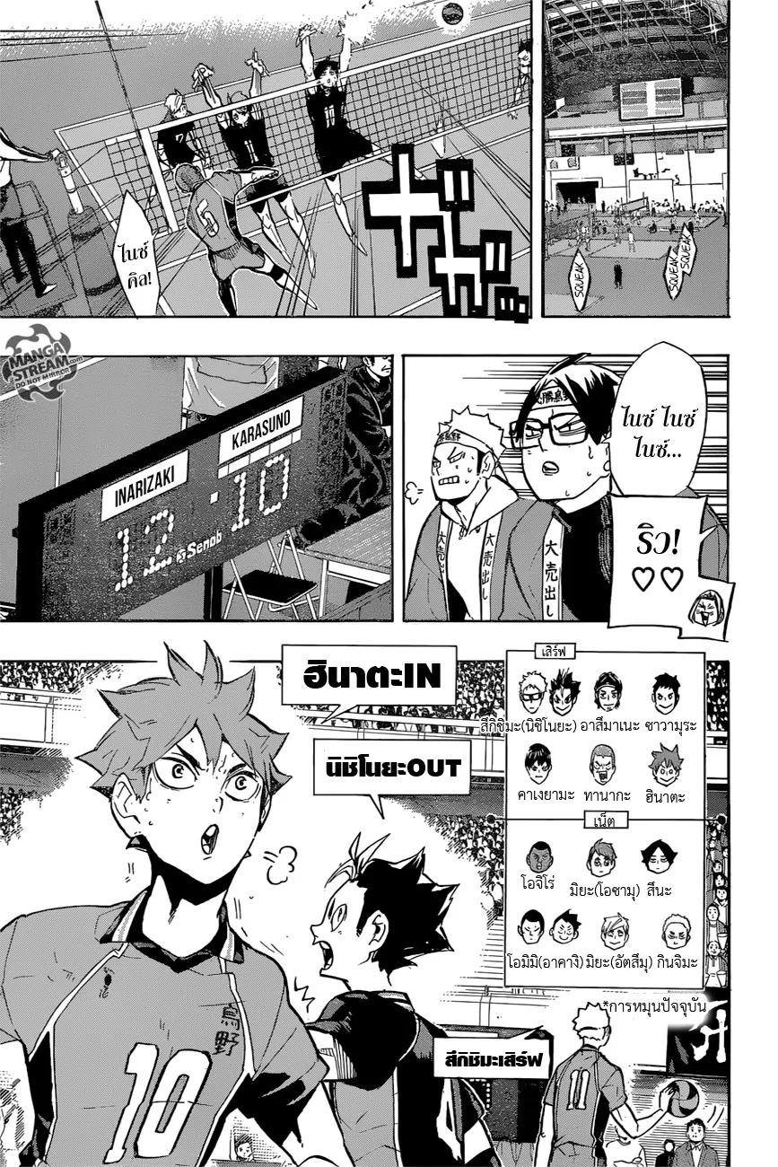 Haikyuu!! - หน้า 13