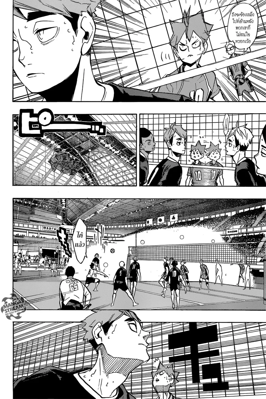 Haikyuu!! - หน้า 14