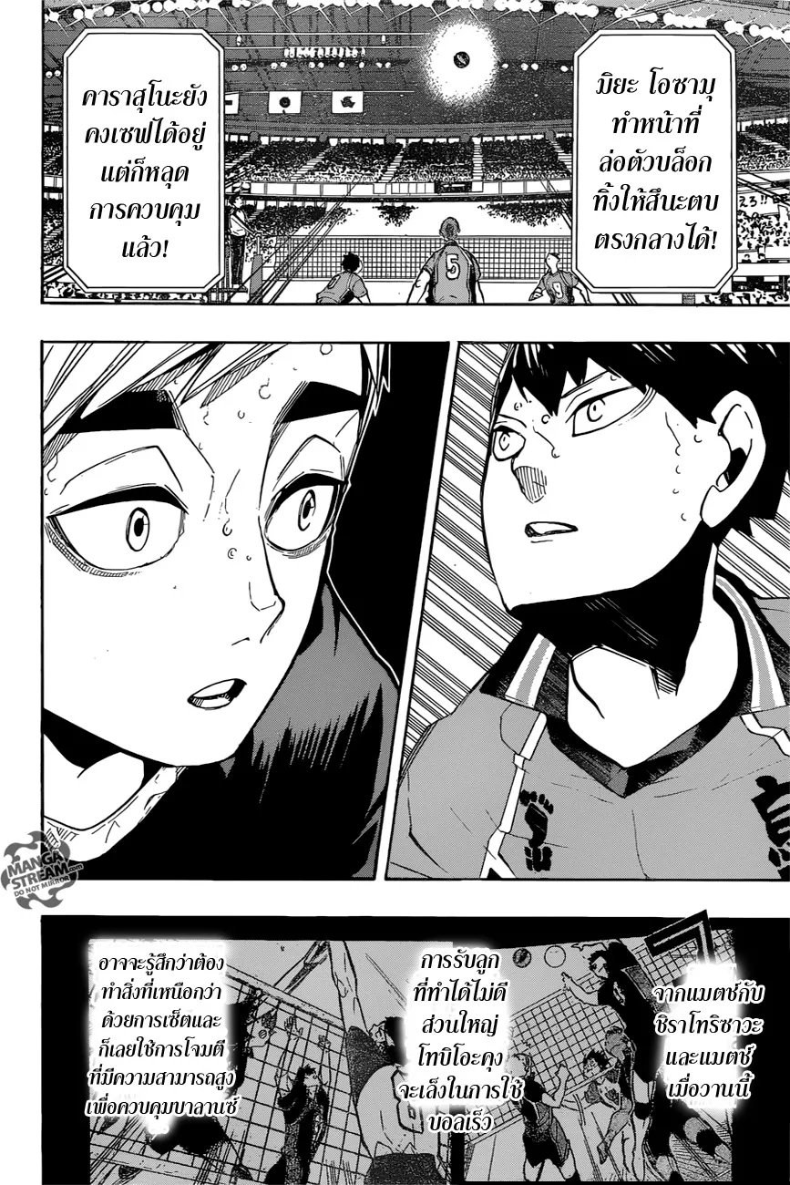 Haikyuu!! - หน้า 16