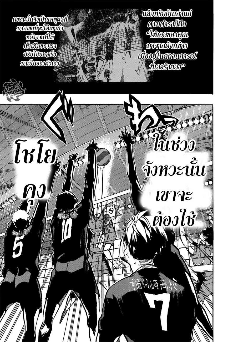 Haikyuu!! - หน้า 17