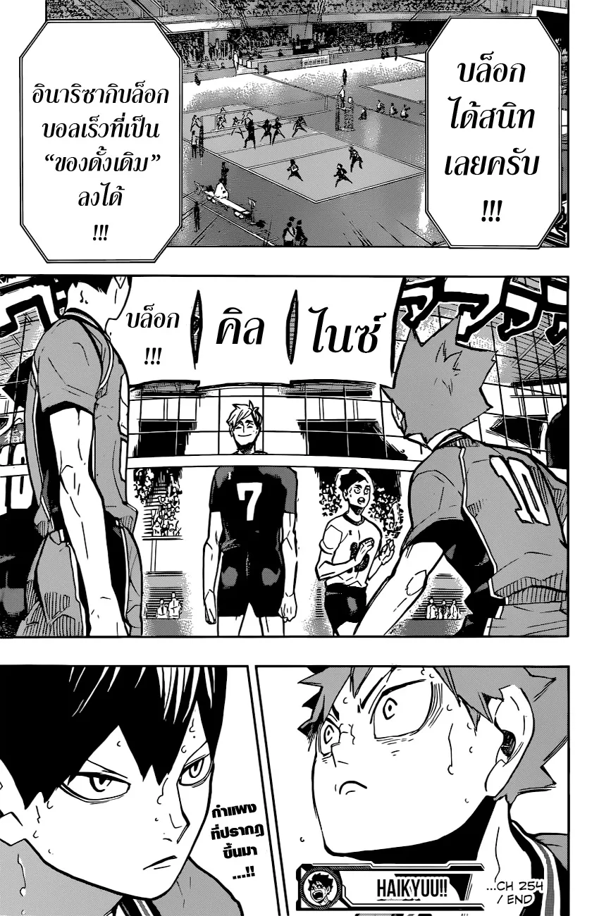 Haikyuu!! - หน้า 19