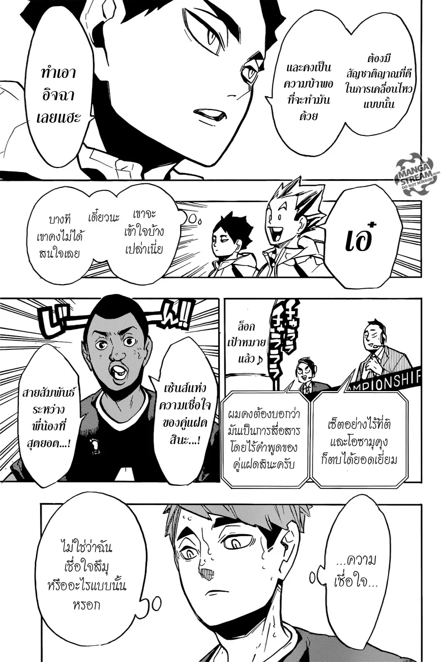 Haikyuu!! - หน้า 3