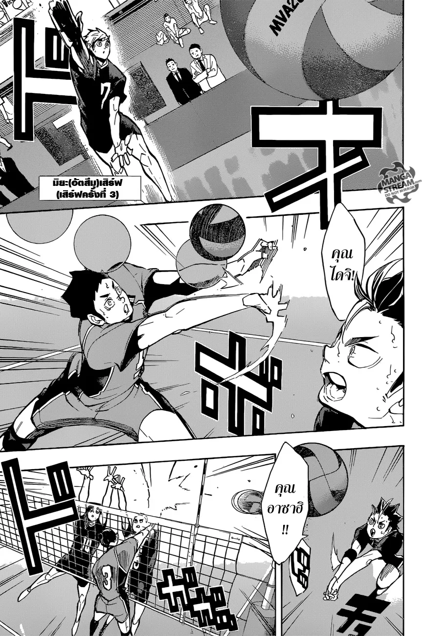 Haikyuu!! - หน้า 5