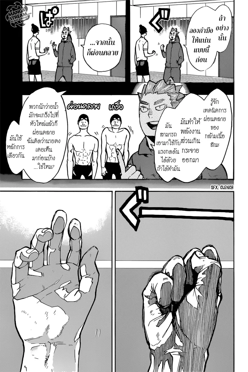 Haikyuu!! - หน้า 7