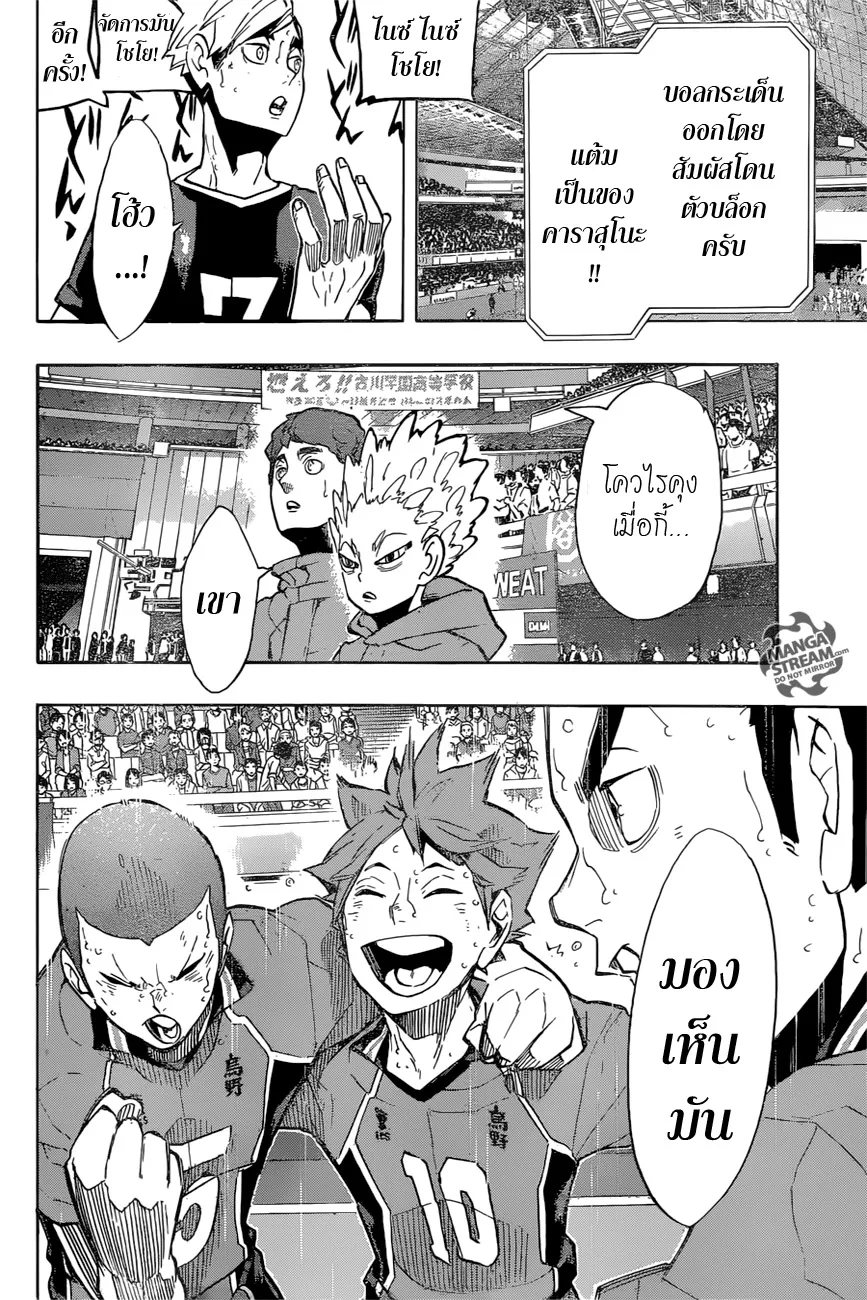 Haikyuu!! - หน้า 11