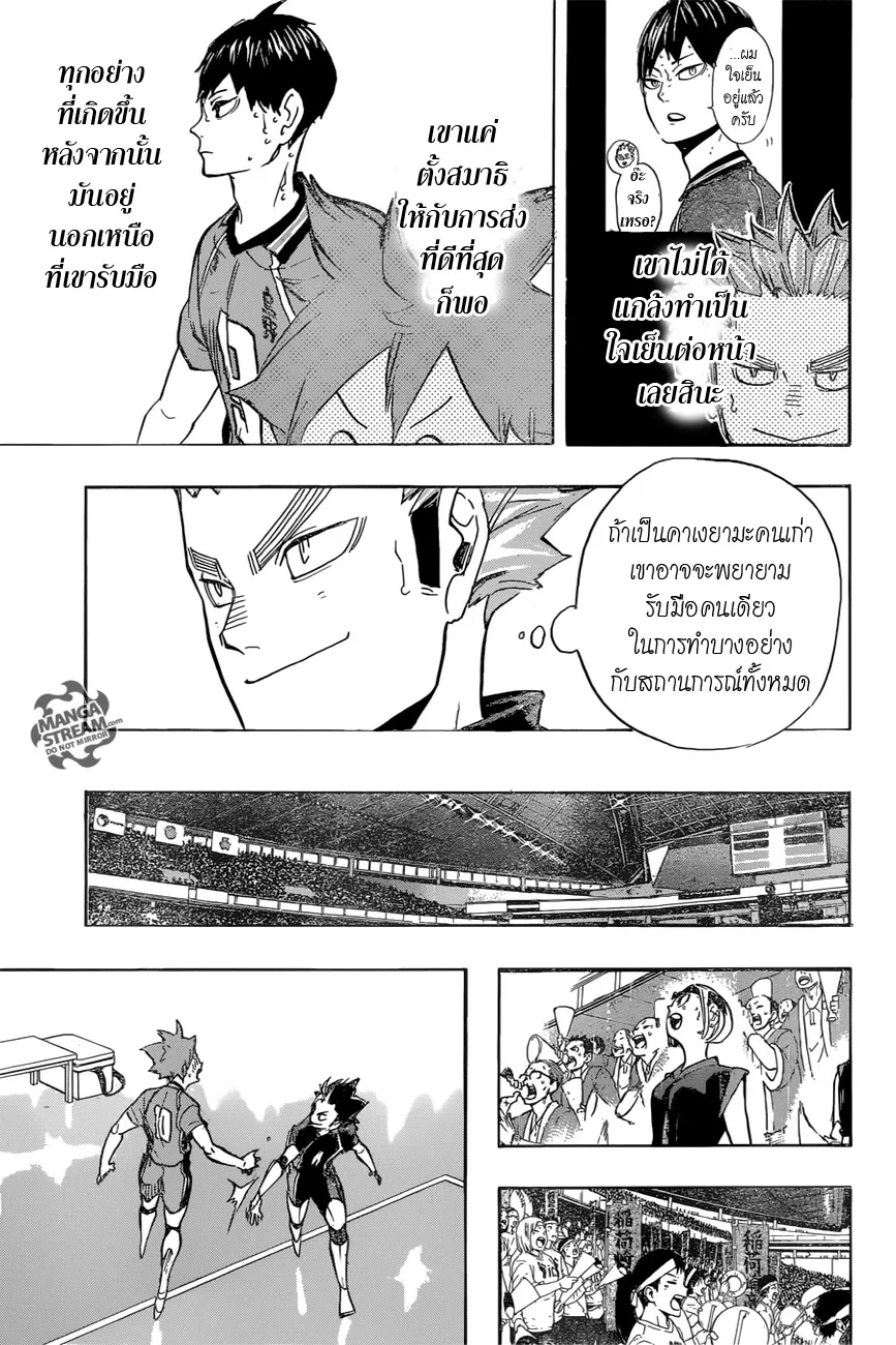 Haikyuu!! - หน้า 12