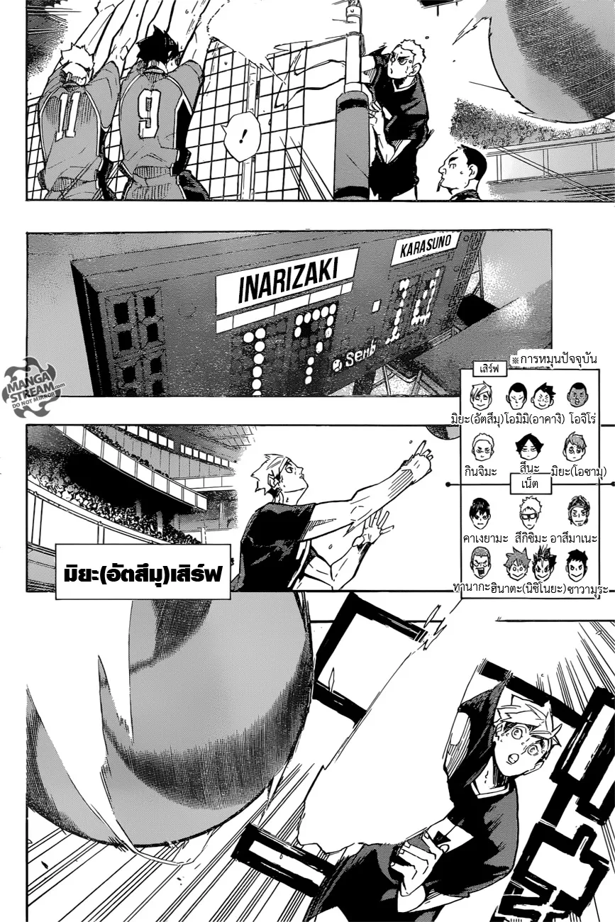 Haikyuu!! - หน้า 13