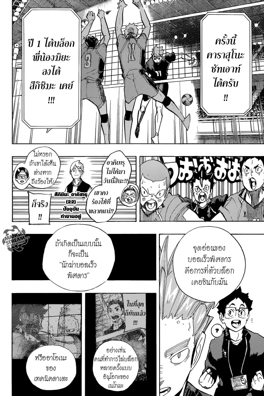 Haikyuu!! - หน้า 16