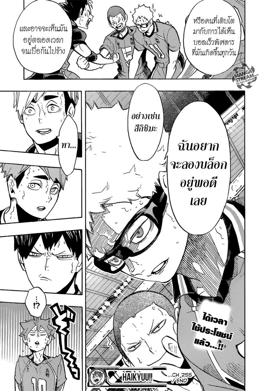 Haikyuu!! - หน้า 17