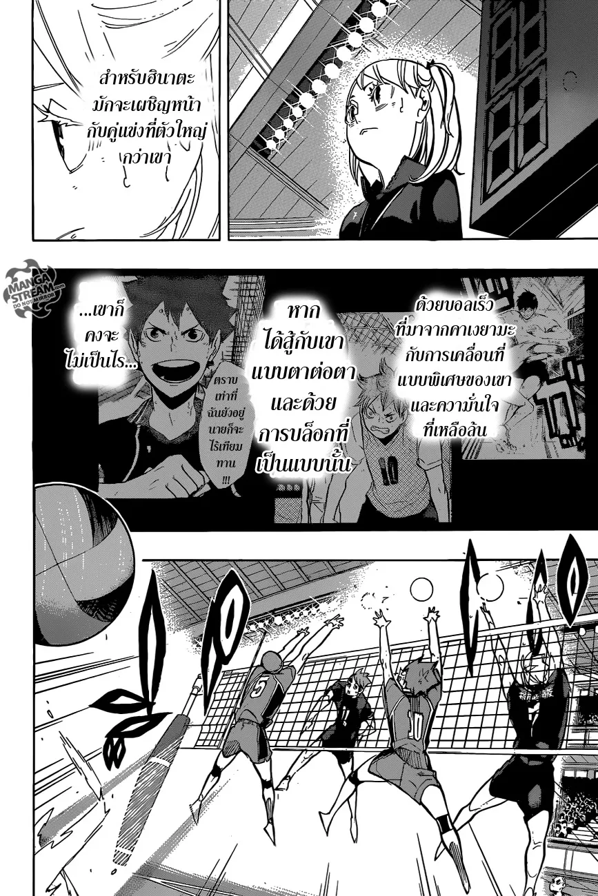 Haikyuu!! - หน้า 3