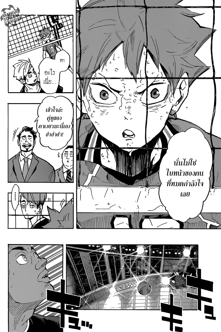 Haikyuu!! - หน้า 7