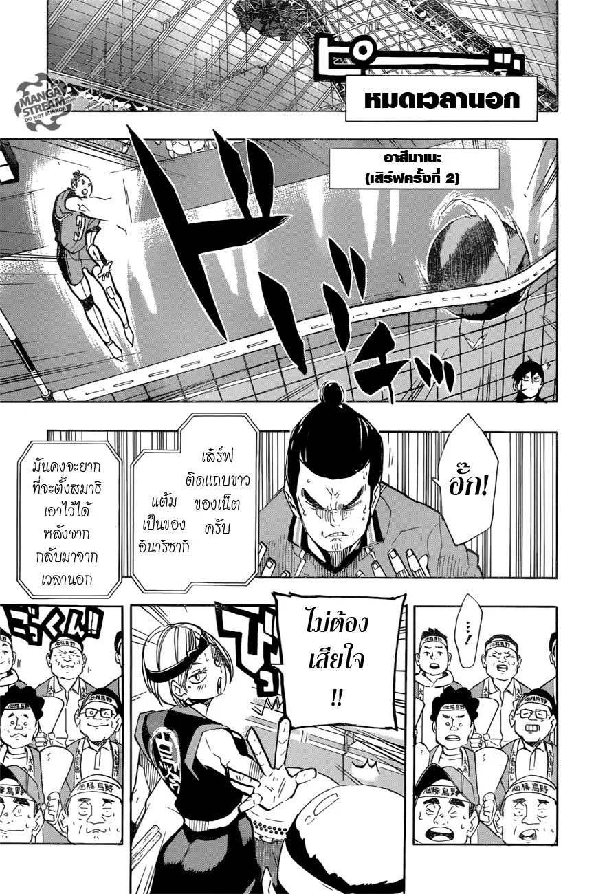 Haikyuu!! - หน้า 10