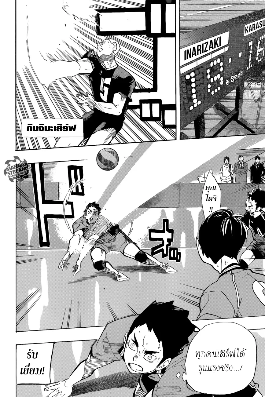 Haikyuu!! - หน้า 11